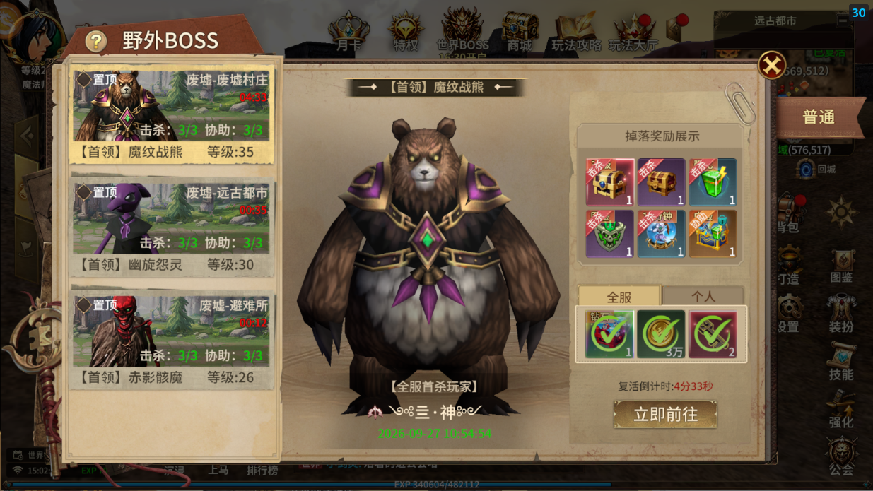 精灵永恒BOSS展示图
