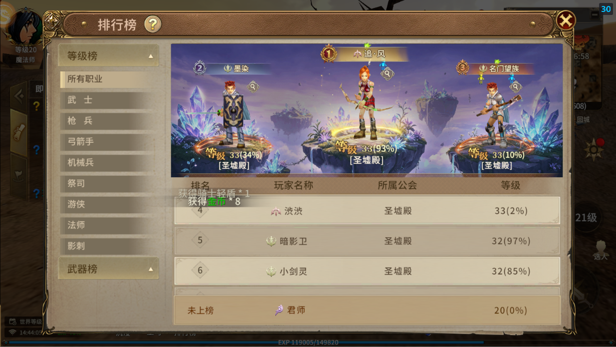 永恒精灵排行榜展示图